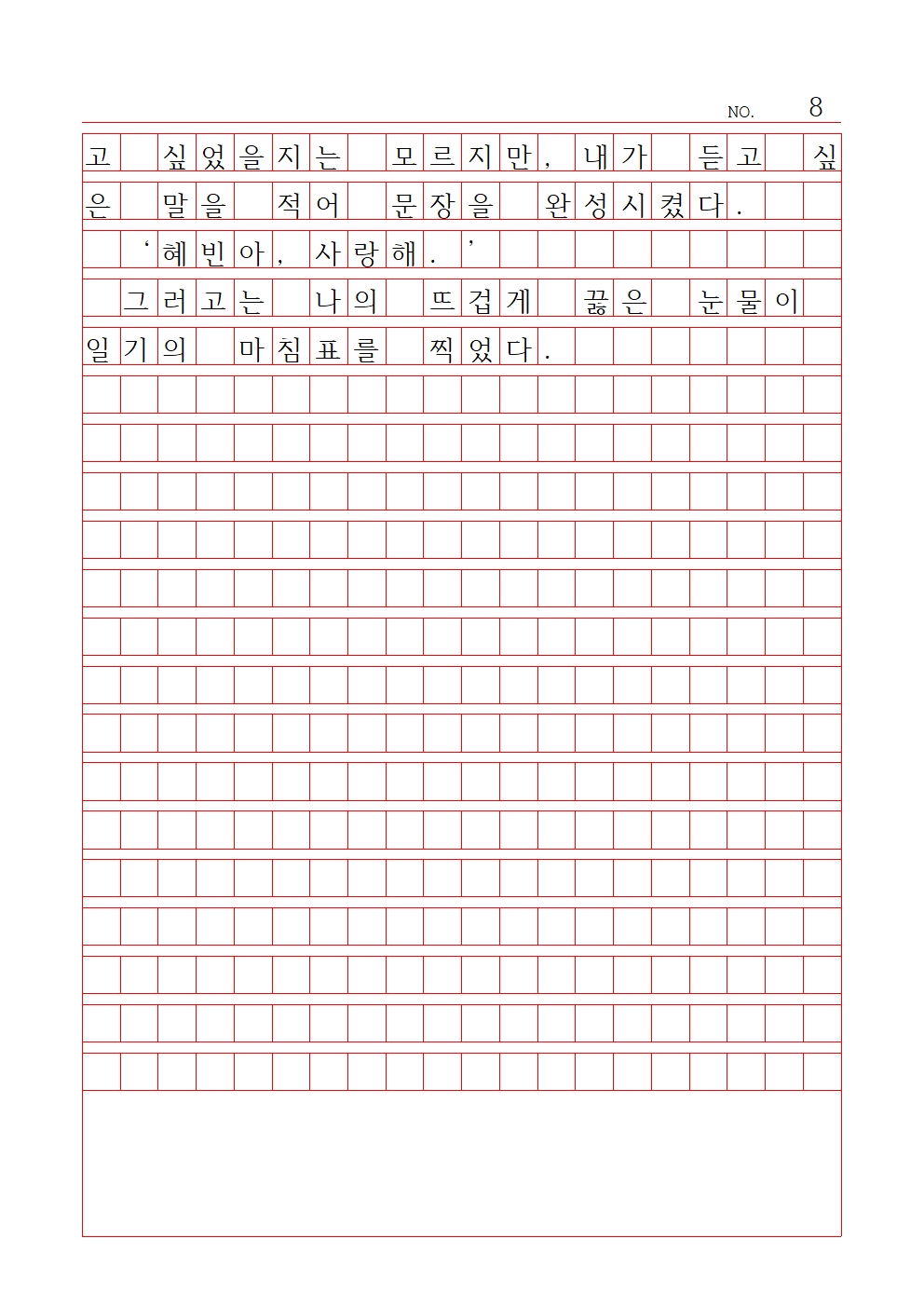 고등 산문 3 최우수상 염광고등학교 박서연008.jpg