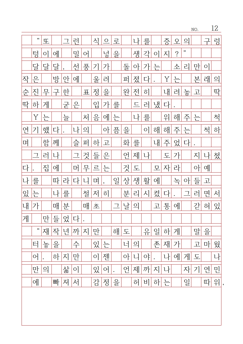중등 산문 10 장려상 잠실중학교 남정원012.jpg
