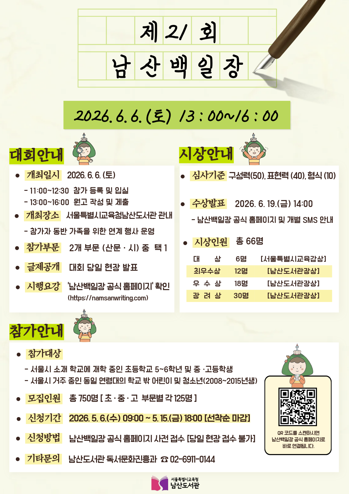 제21회 남산백일장 홍보물.png