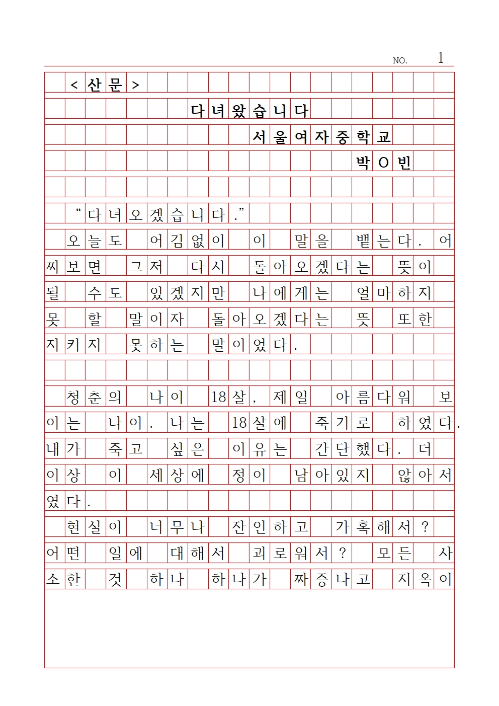 중등 산문 4 우수상 서울여자중학교 박서빈001.jpg