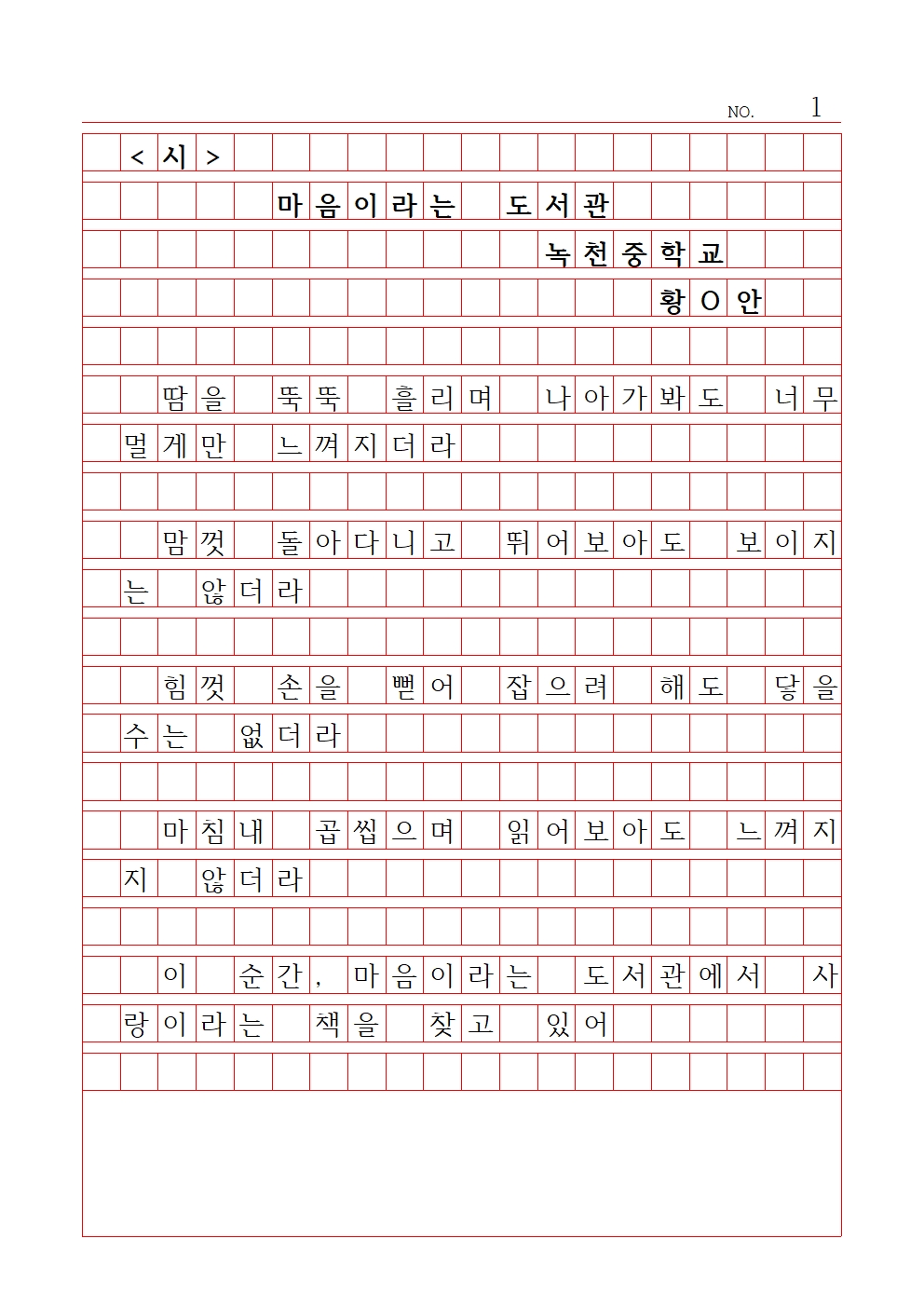 중등 시 6 우수상 녹천중학교 황리안001.jpg
