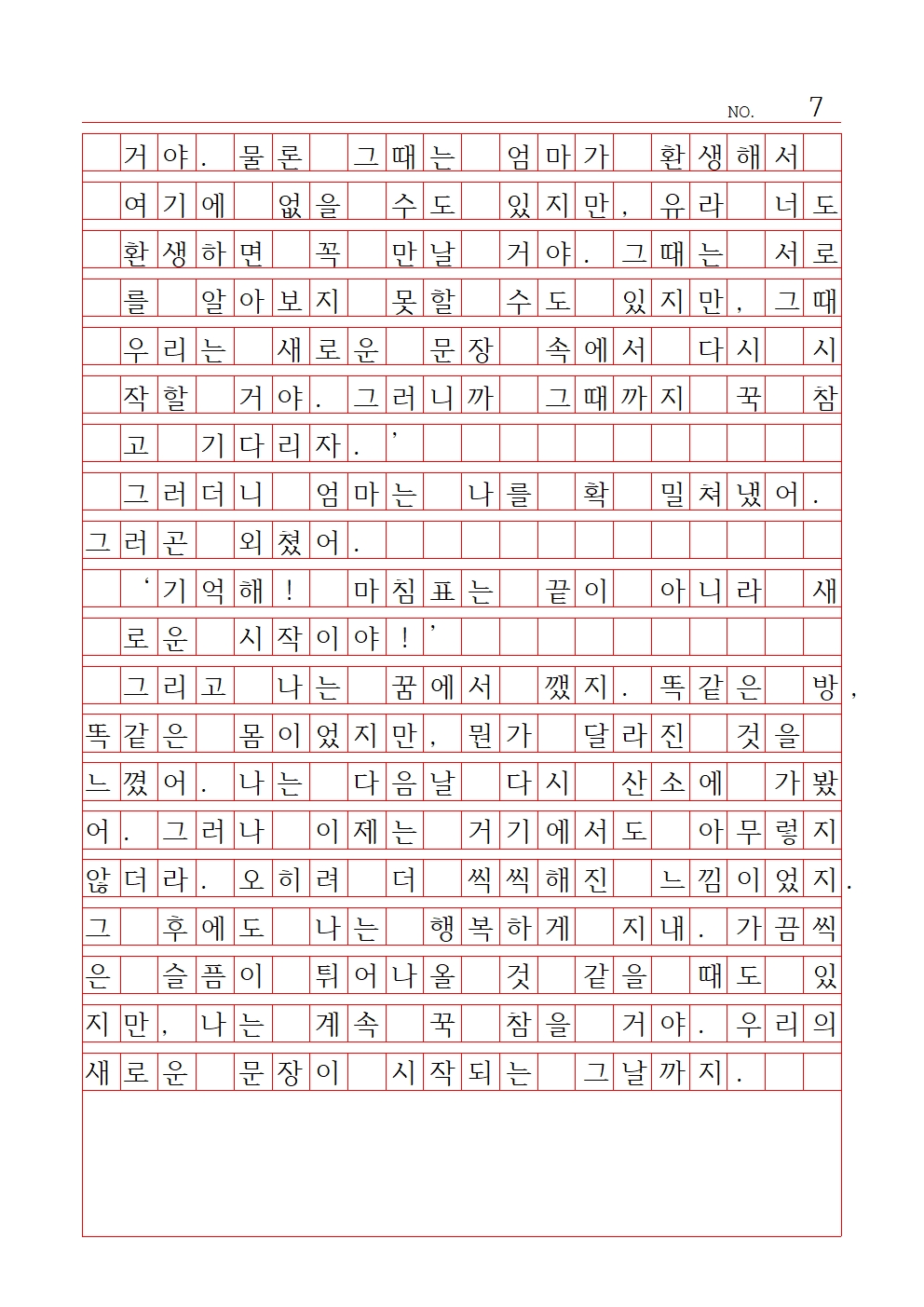 초등 산문 4 우수상 서울대도초등학교 권유안007.jpg