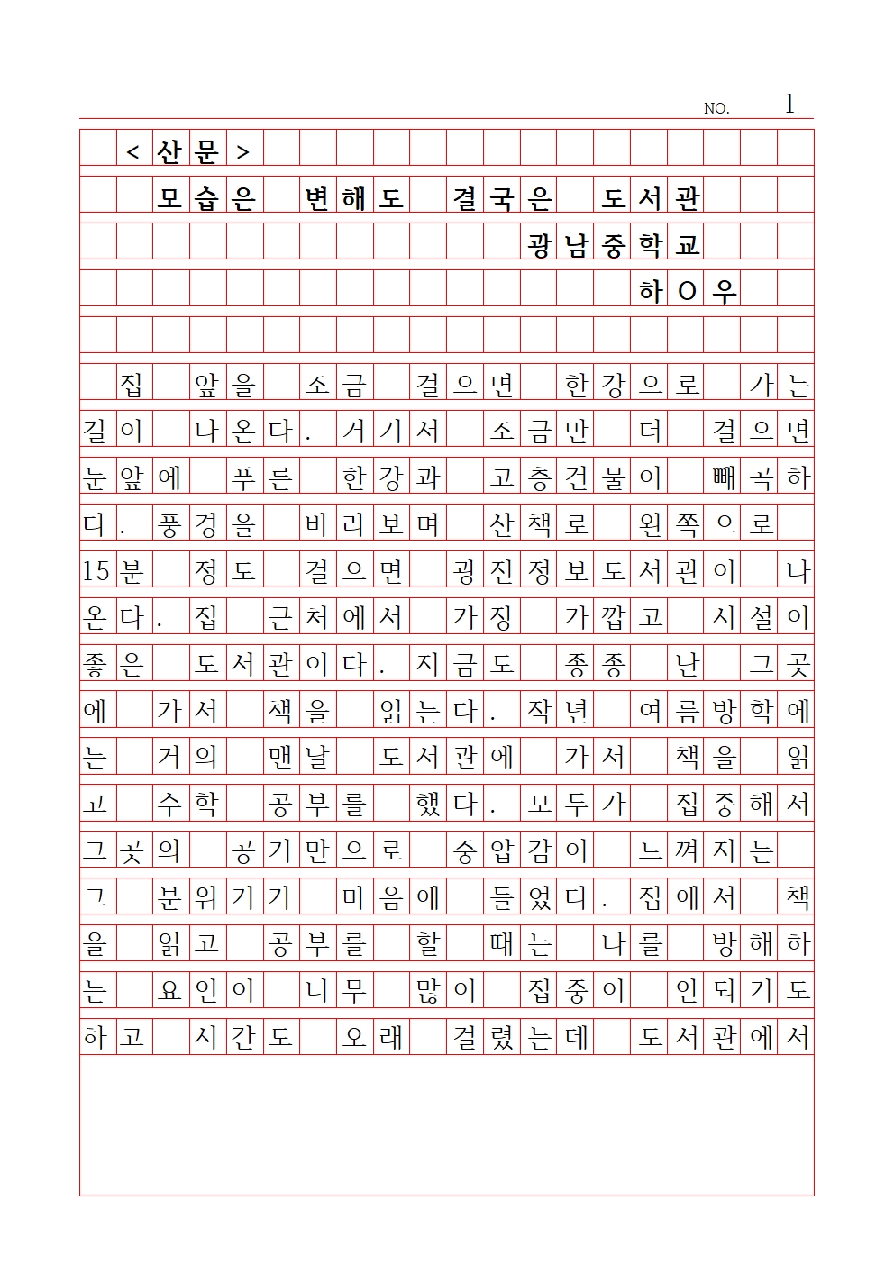 중등 산문 11 장려상 광남중학교 하승우001.jpg