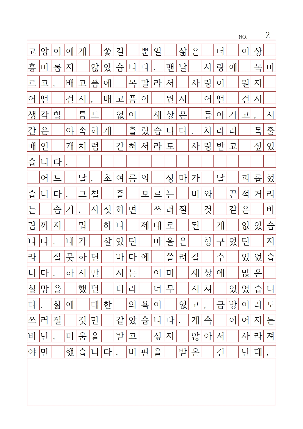 초등 산문 3 최우수상 서울서빙고초등학교 최시은002.jpg