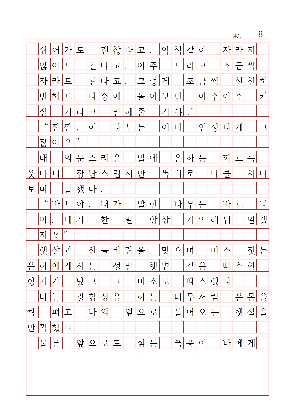 고등 산문 6 우수상 신목고등학교 김윤지008.jpg