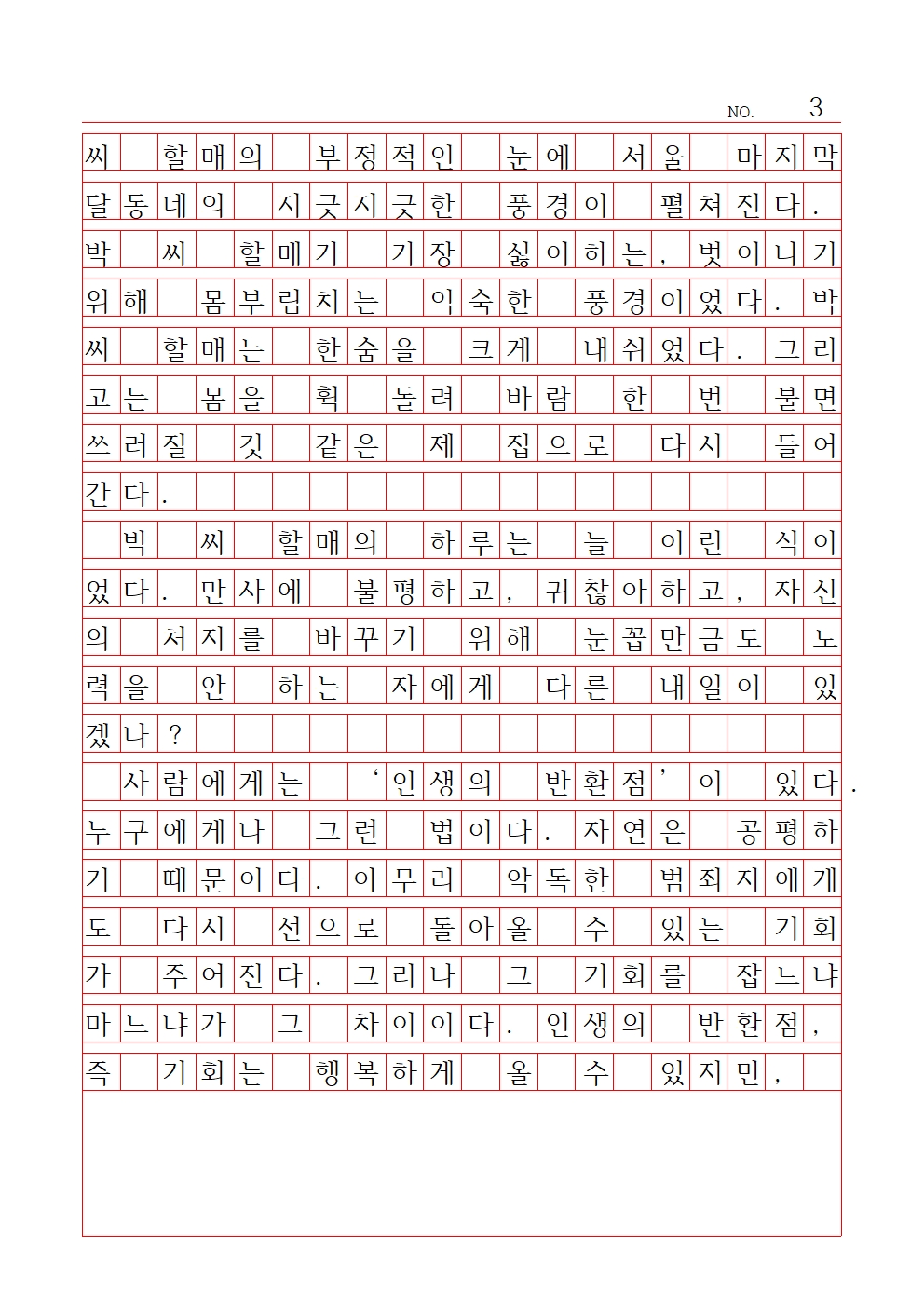 초등 산문 9 장려상 서울광남초등학교 김세린003.jpg