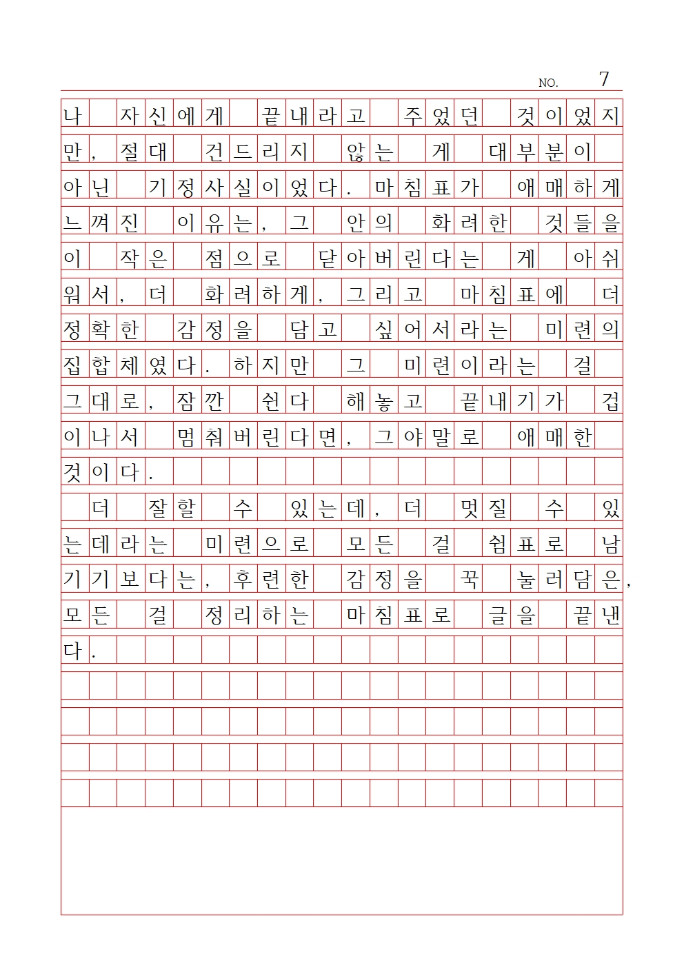 중등 산문 9 장려상 원촌중학교 김서율007.jpg