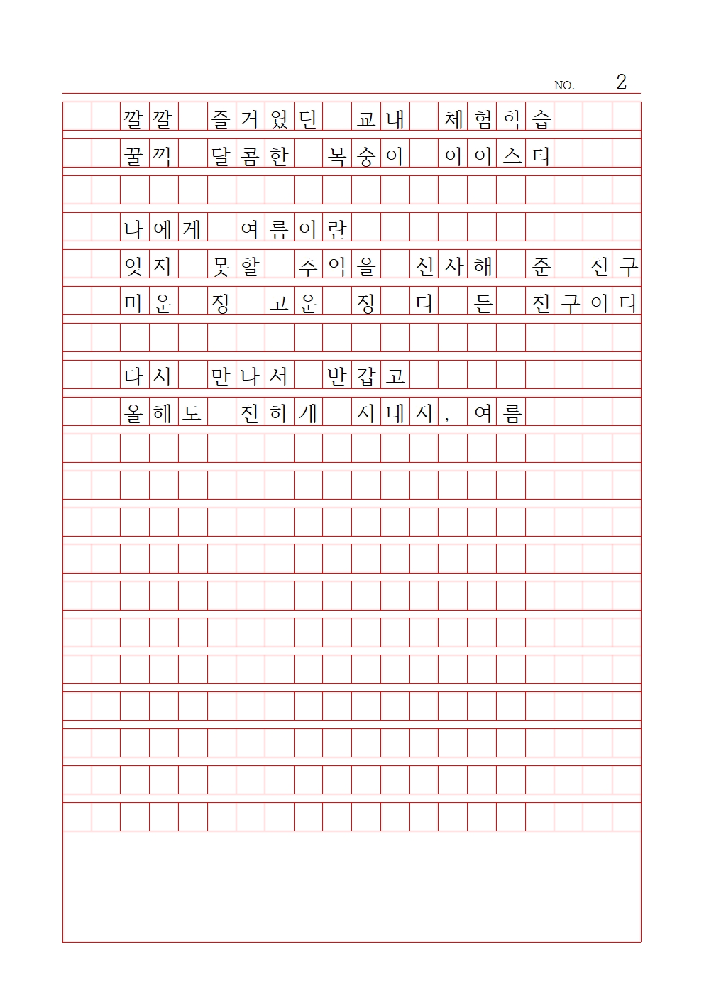 초등 시 8 장려상 서울서초초등학교 노가영002.jpg