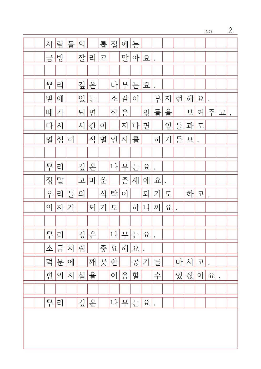 초등 시 10 장려상 서울양명초등학교 김소은002.jpg