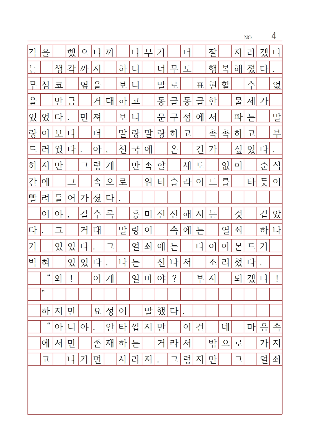 초등 산문 2 최우수상 서울신강초등학교 정혜인004.jpg