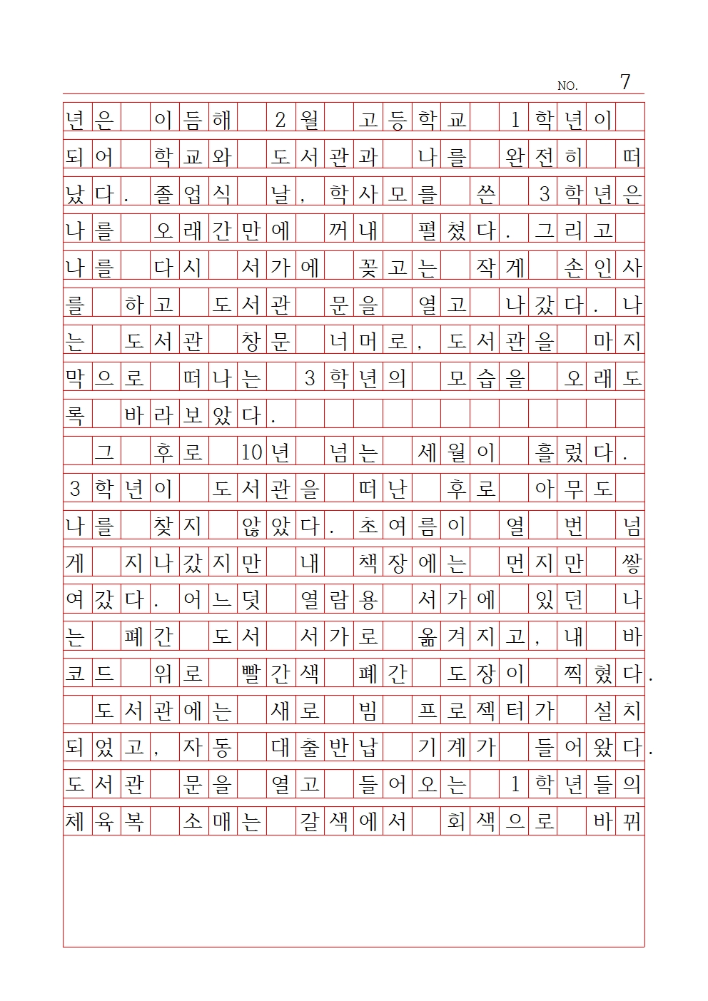 중등 산문 2 최우수상 봉은중학교 오지혜007.jpg