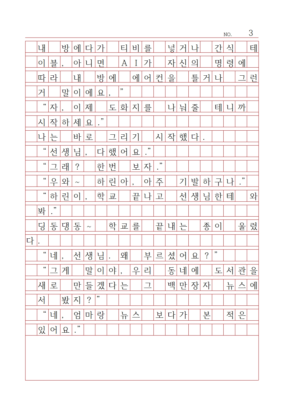 초등 산문 8 장려상 서울고현초등학교 최민아003.jpg