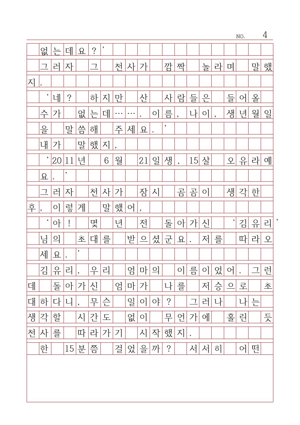 초등 산문 4 우수상 서울대도초등학교 권유안004.jpg