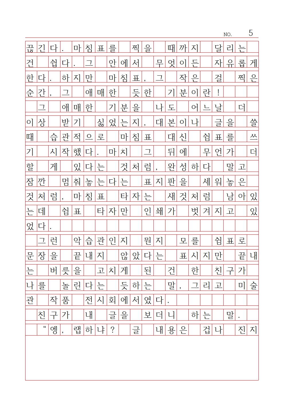 중등 산문 9 장려상 원촌중학교 김서율005.jpg