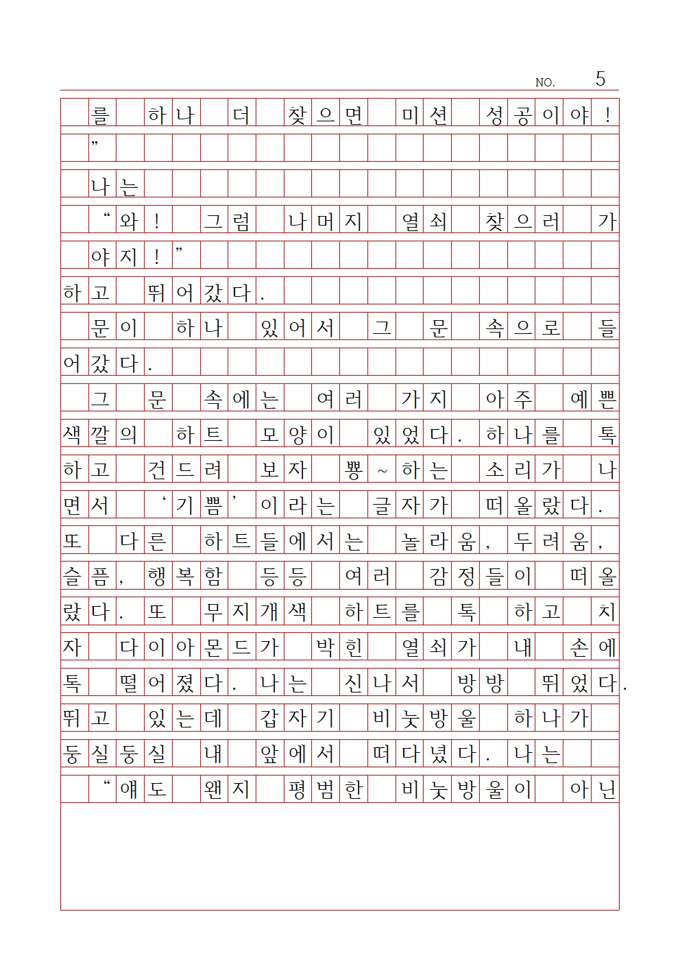 초등 산문 2 최우수상 서울신강초등학교 정혜인005.jpg