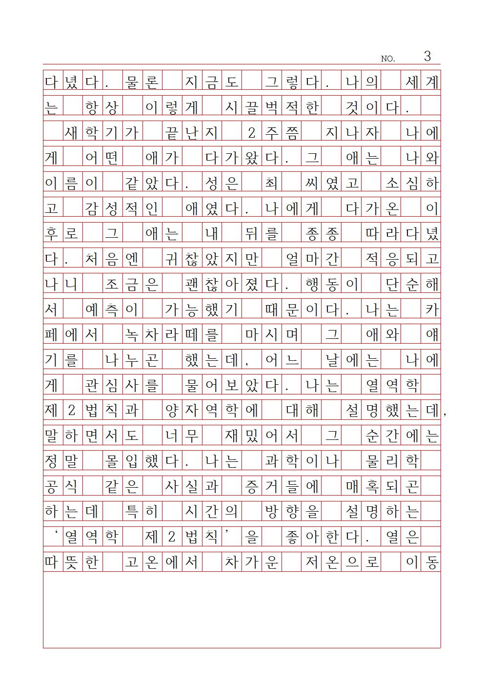 고등 산문 5 우수상 강동고등학교 유서영003.jpg