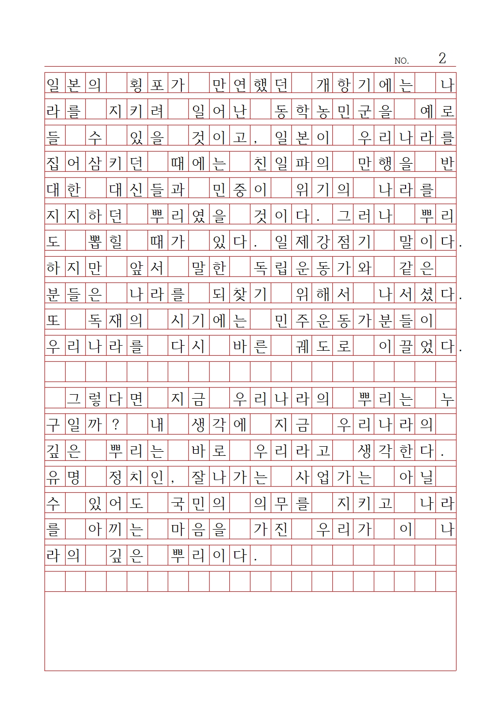 초등 산문 11 장려상 서울불암초등학교 김민건002.jpg