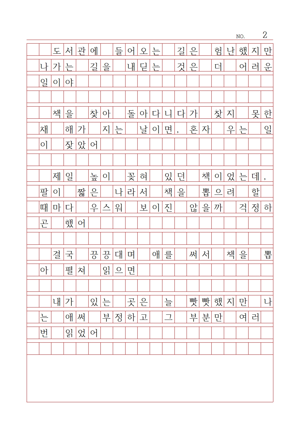 중등 시 6 우수상 녹천중학교 황리안002.jpg