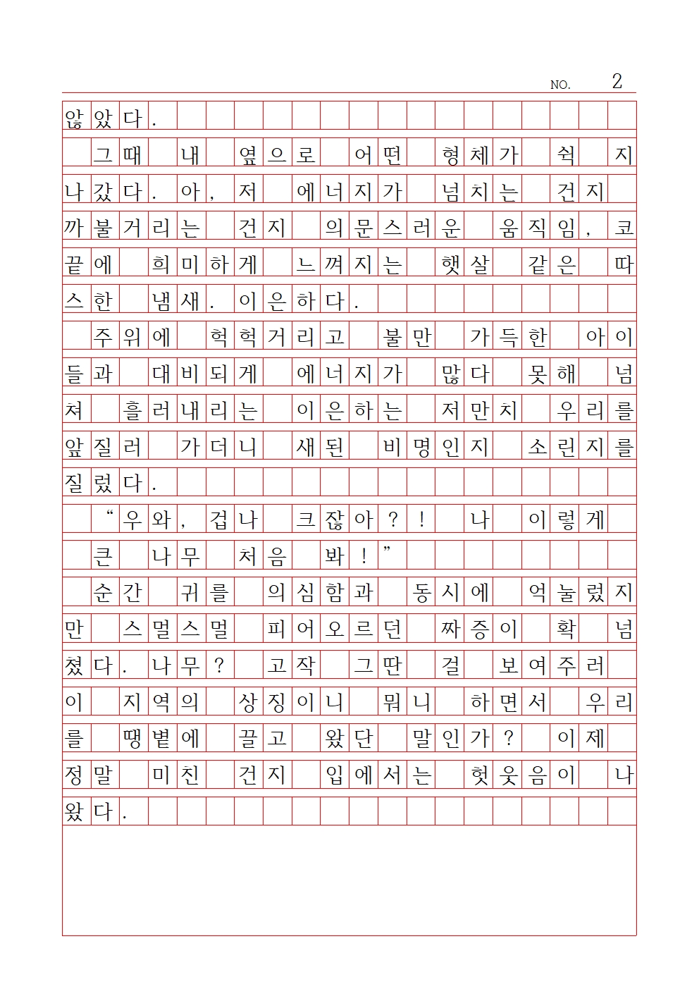 고등 산문 6 우수상 신목고등학교 김윤지002.jpg