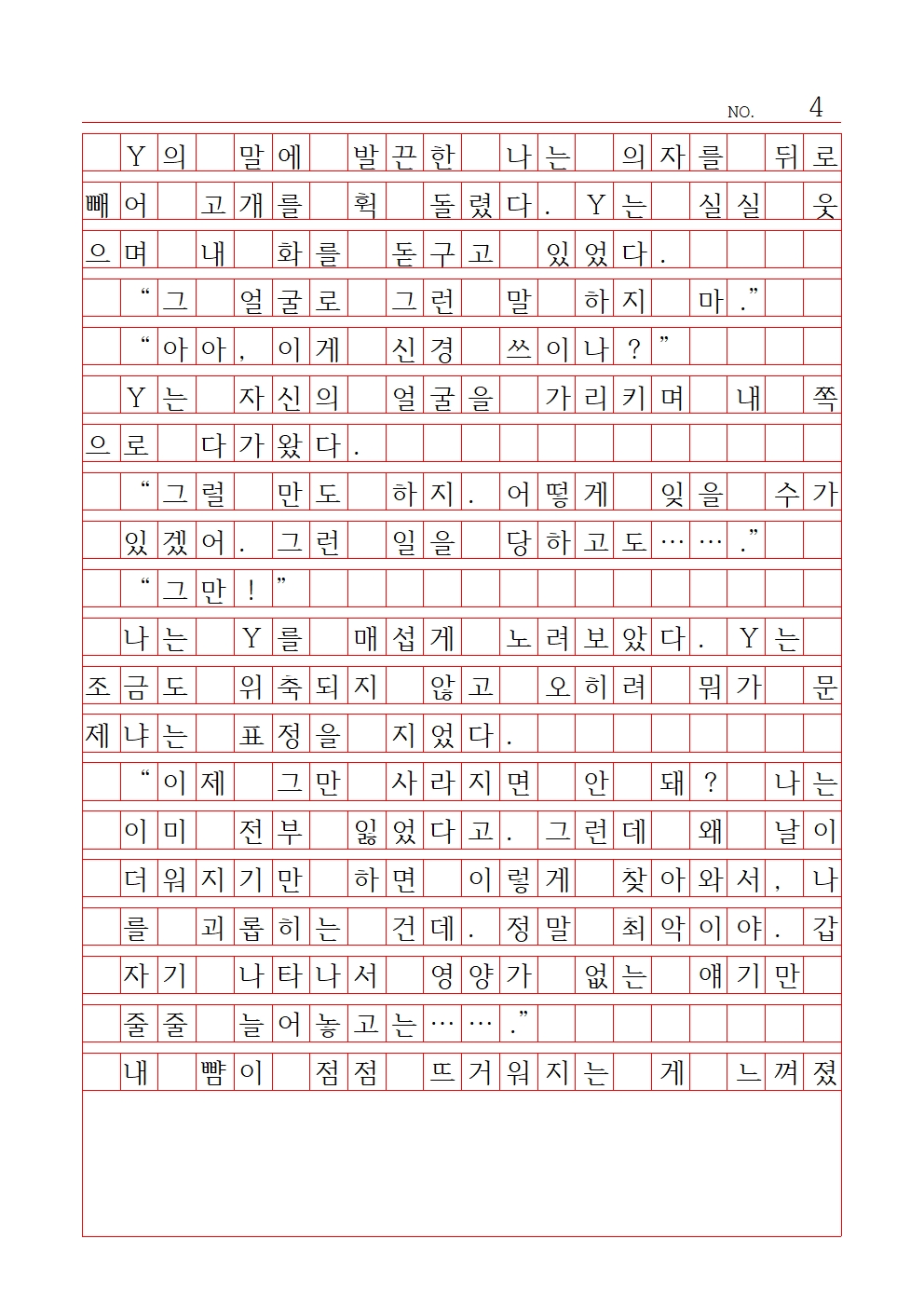 중등 산문 10 장려상 잠실중학교 남정원004.jpg