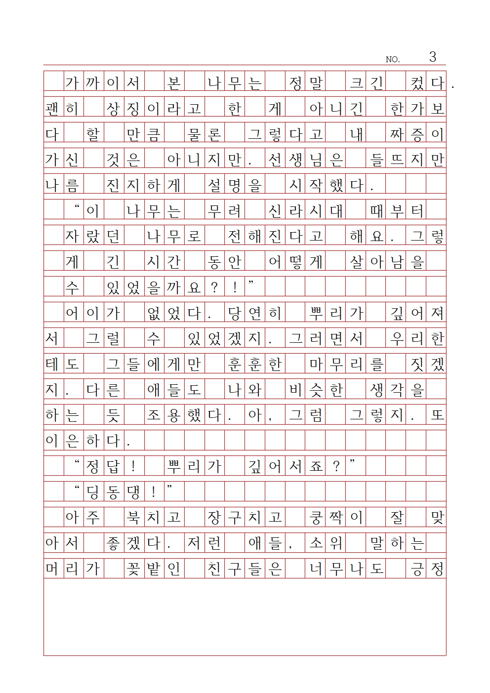 고등 산문 6 우수상 신목고등학교 김윤지003.jpg