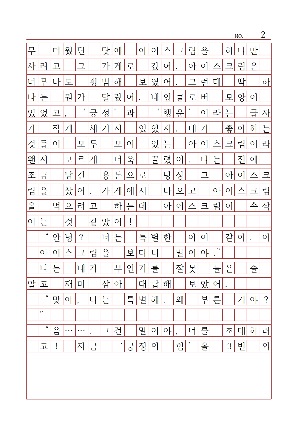 초등 산문 10 장려상 명지초등학교 권라희002.jpg