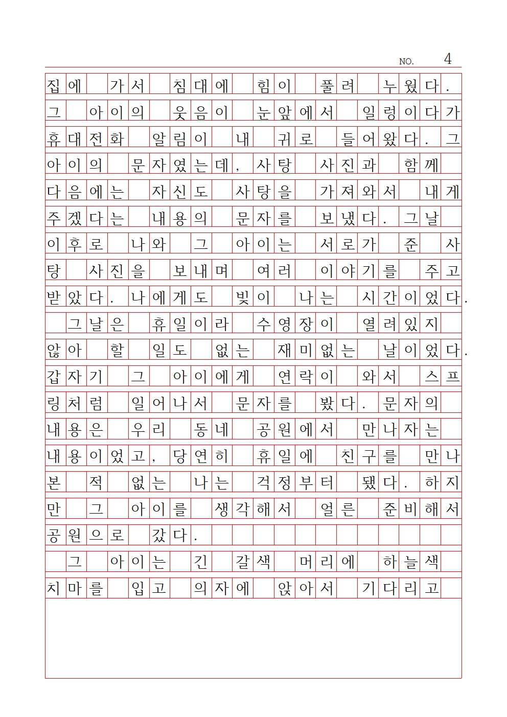 초등 산문 5 우수상 서울목동초등학교 이아인004.jpg