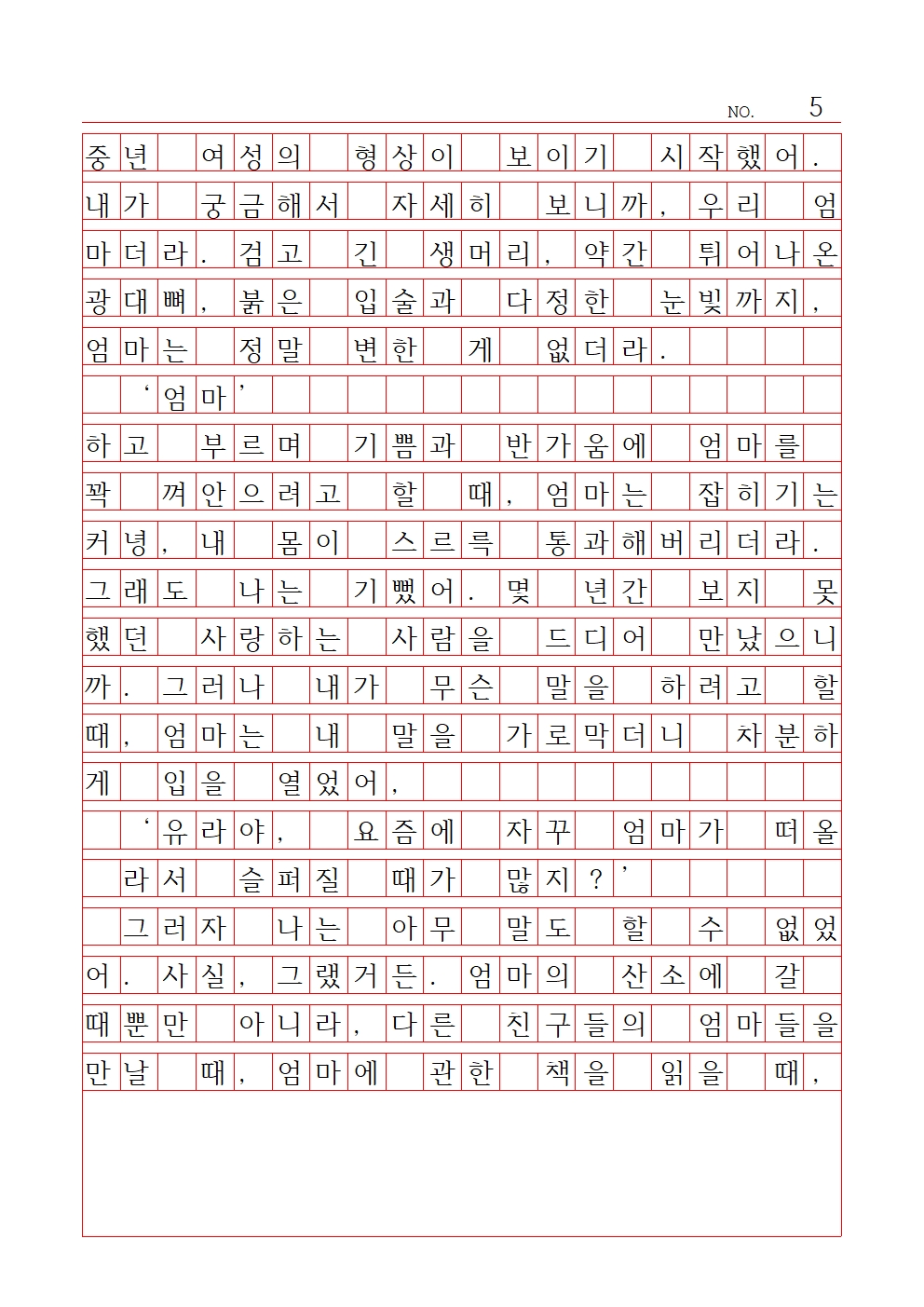 초등 산문 4 우수상 서울대도초등학교 권유안005.jpg