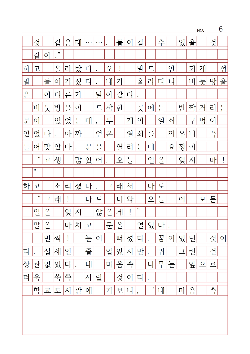 초등 산문 2 최우수상 서울신강초등학교 정혜인006.jpg