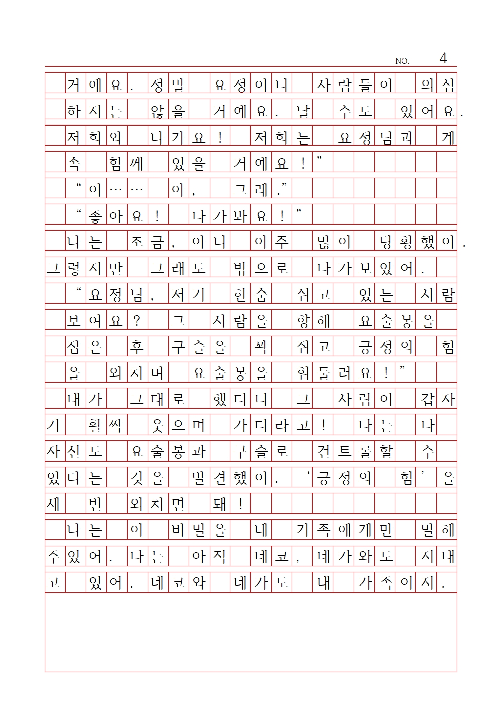 초등 산문 10 장려상 명지초등학교 권라희004.jpg