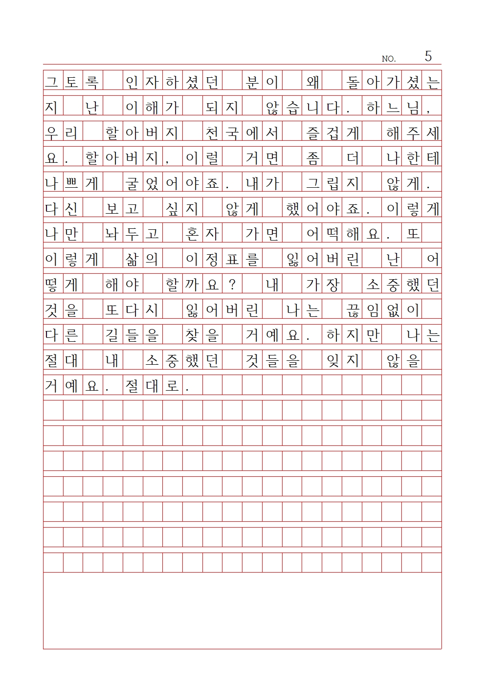 초등 산문 3 최우수상 서울서빙고초등학교 최시은005.jpg
