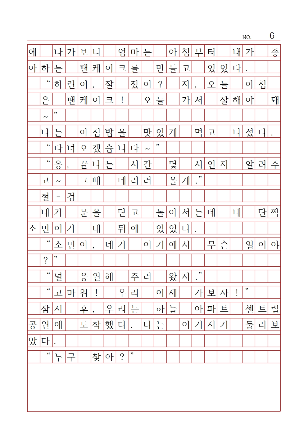 초등 산문 8 장려상 서울고현초등학교 최민아006.jpg