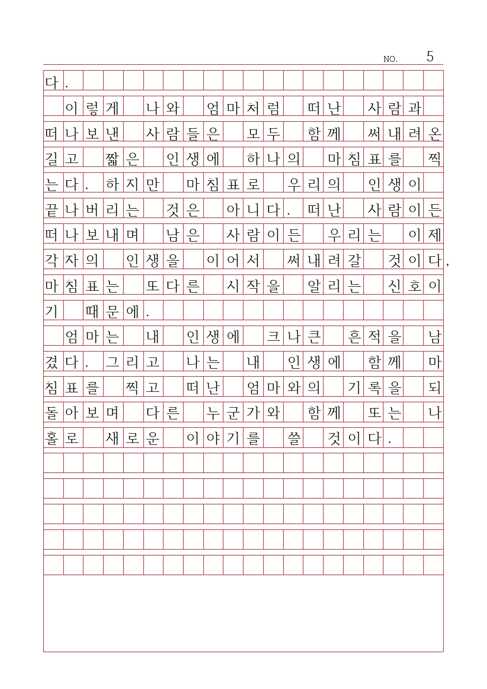 고등 산문 1 대상 정신여자고등학교 강연우005.jpg