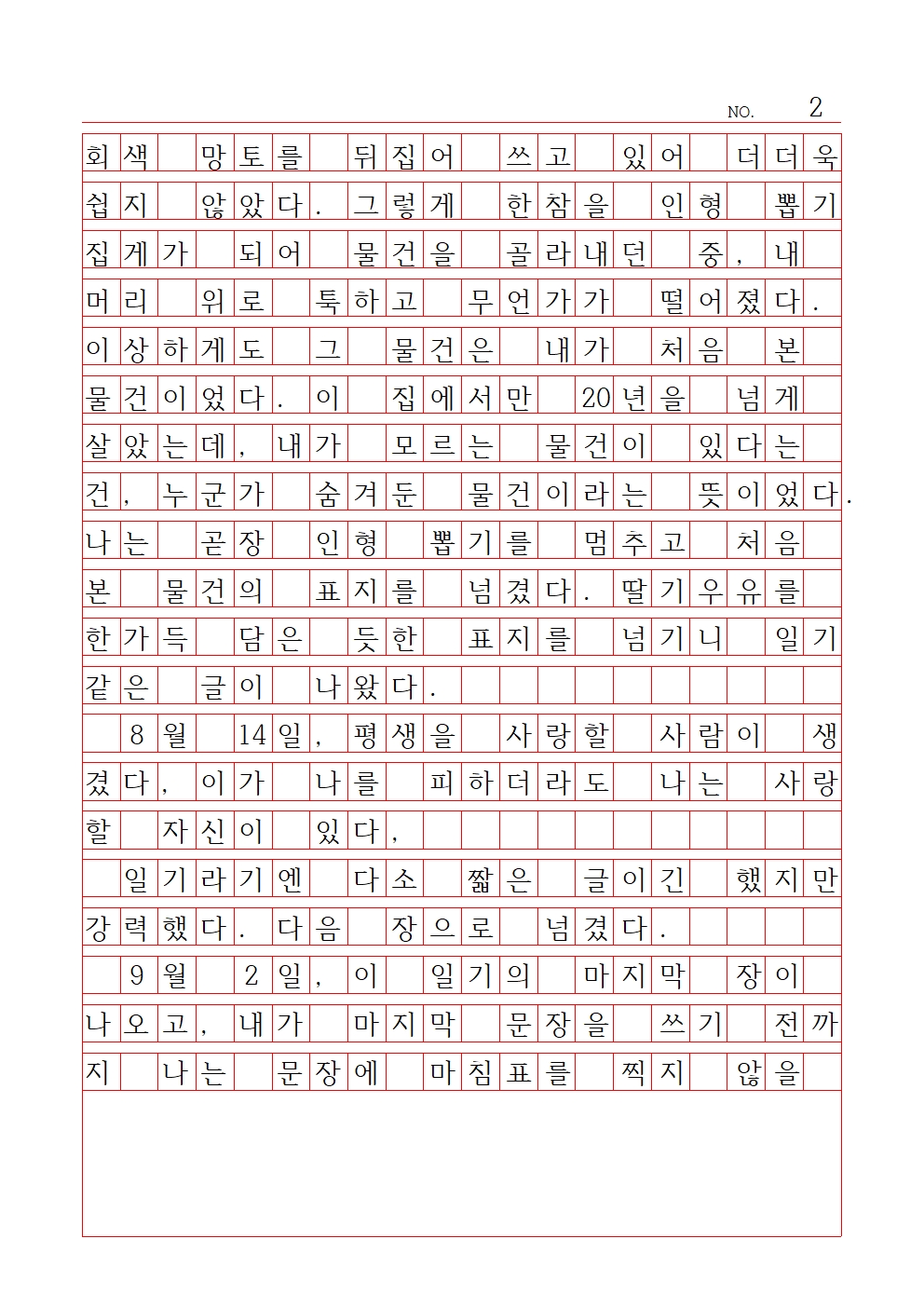 고등 산문 3 최우수상 염광고등학교 박서연002.jpg