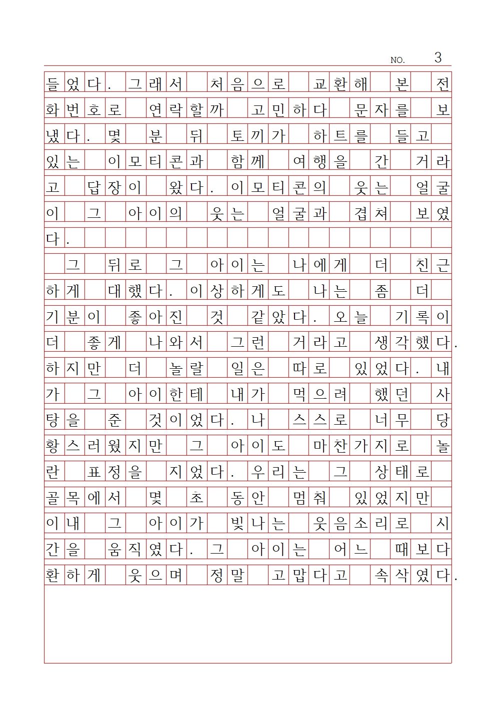 초등 산문 5 우수상 서울목동초등학교 이아인003.jpg