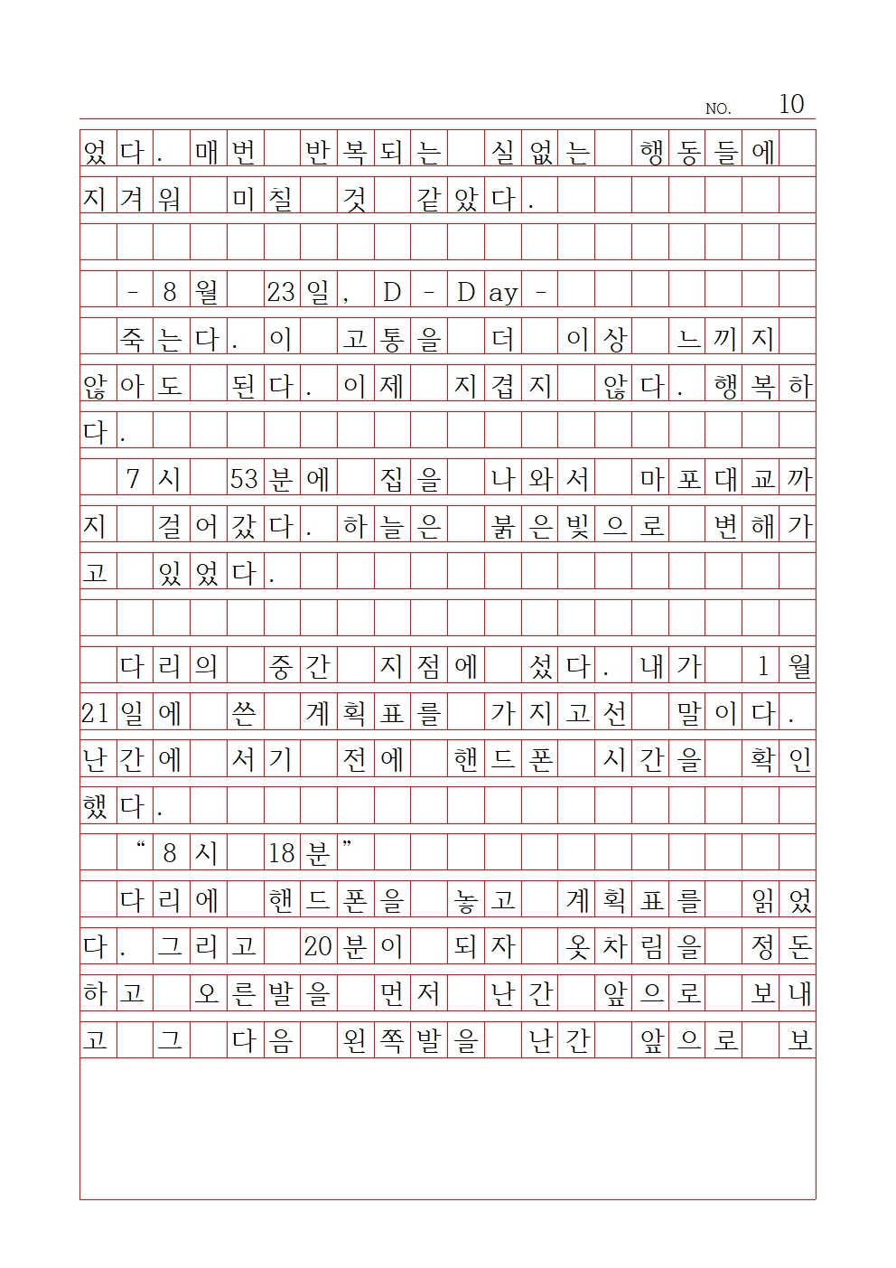중등 산문 4 우수상 서울여자중학교 박서빈010.jpg