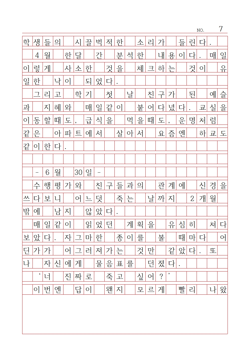 중등 산문 4 우수상 서울여자중학교 박서빈007.jpg