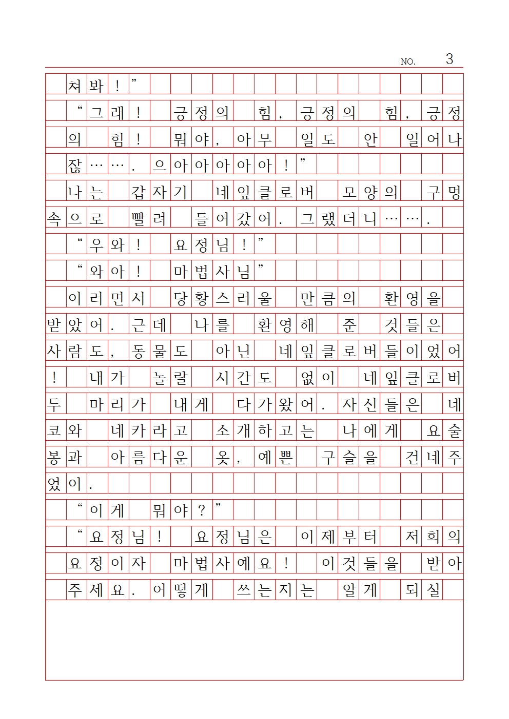 초등 산문 10 장려상 명지초등학교 권라희003.jpg