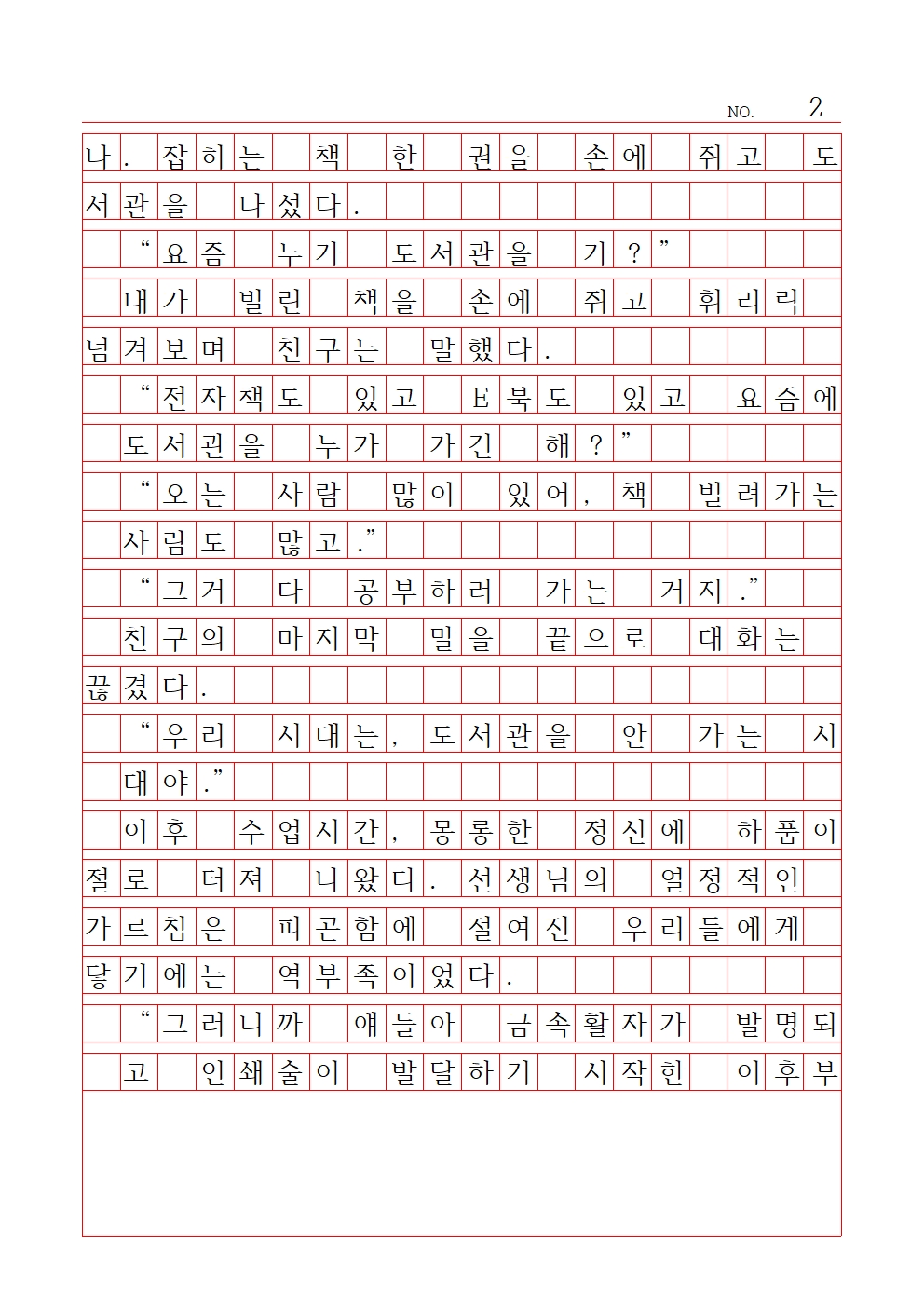 중등 산문 3 최우수상 영원중학교 정향주002.jpg