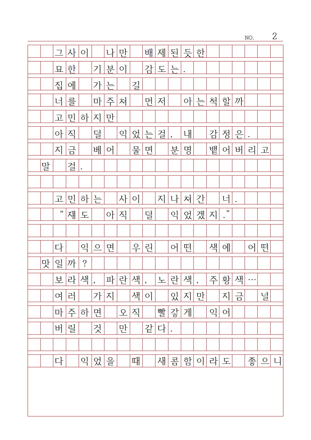중등 시 4 우수상 한영중학교 신예원002.jpg