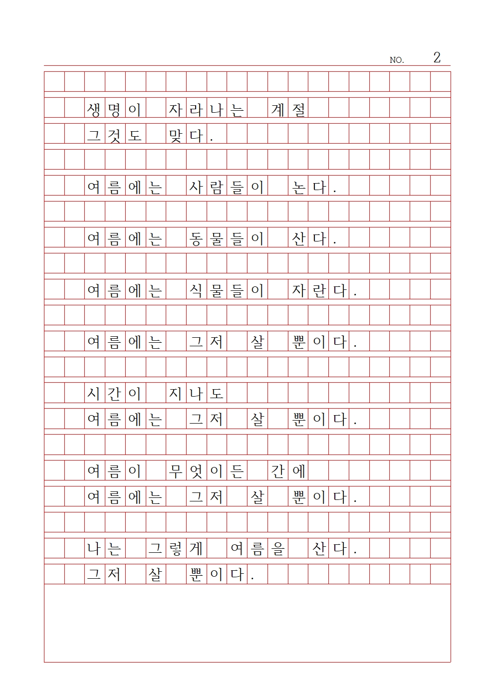 초등 시 1 대상 서울월촌초등학교 고민재002.jpg