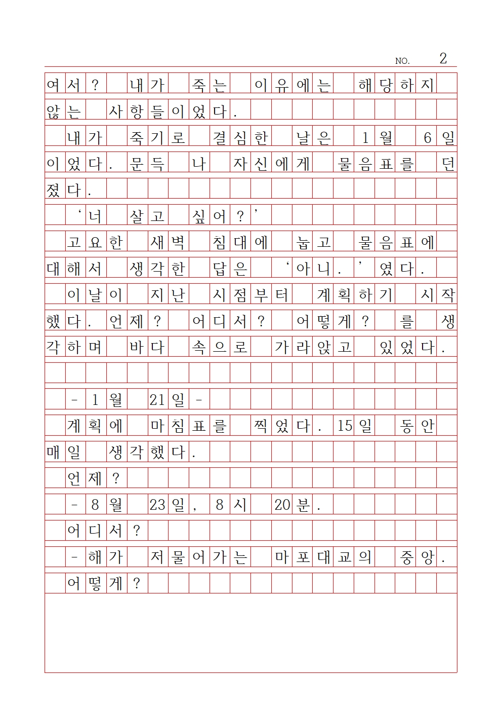 중등 산문 4 우수상 서울여자중학교 박서빈002.jpg