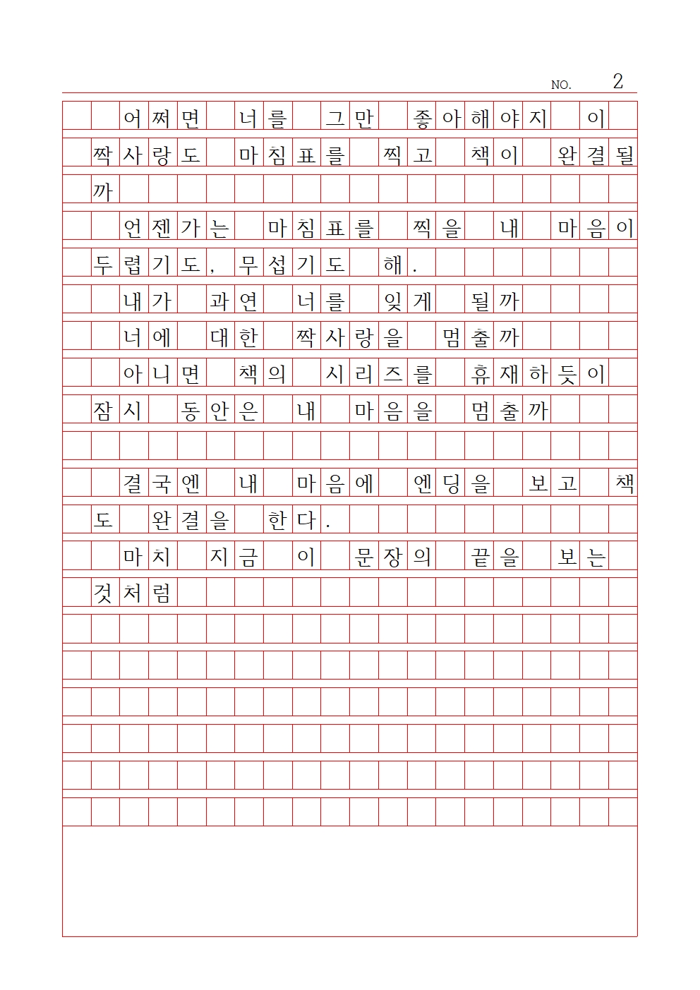 중등 시 8 장려상 광남중학교 김가은002.jpg