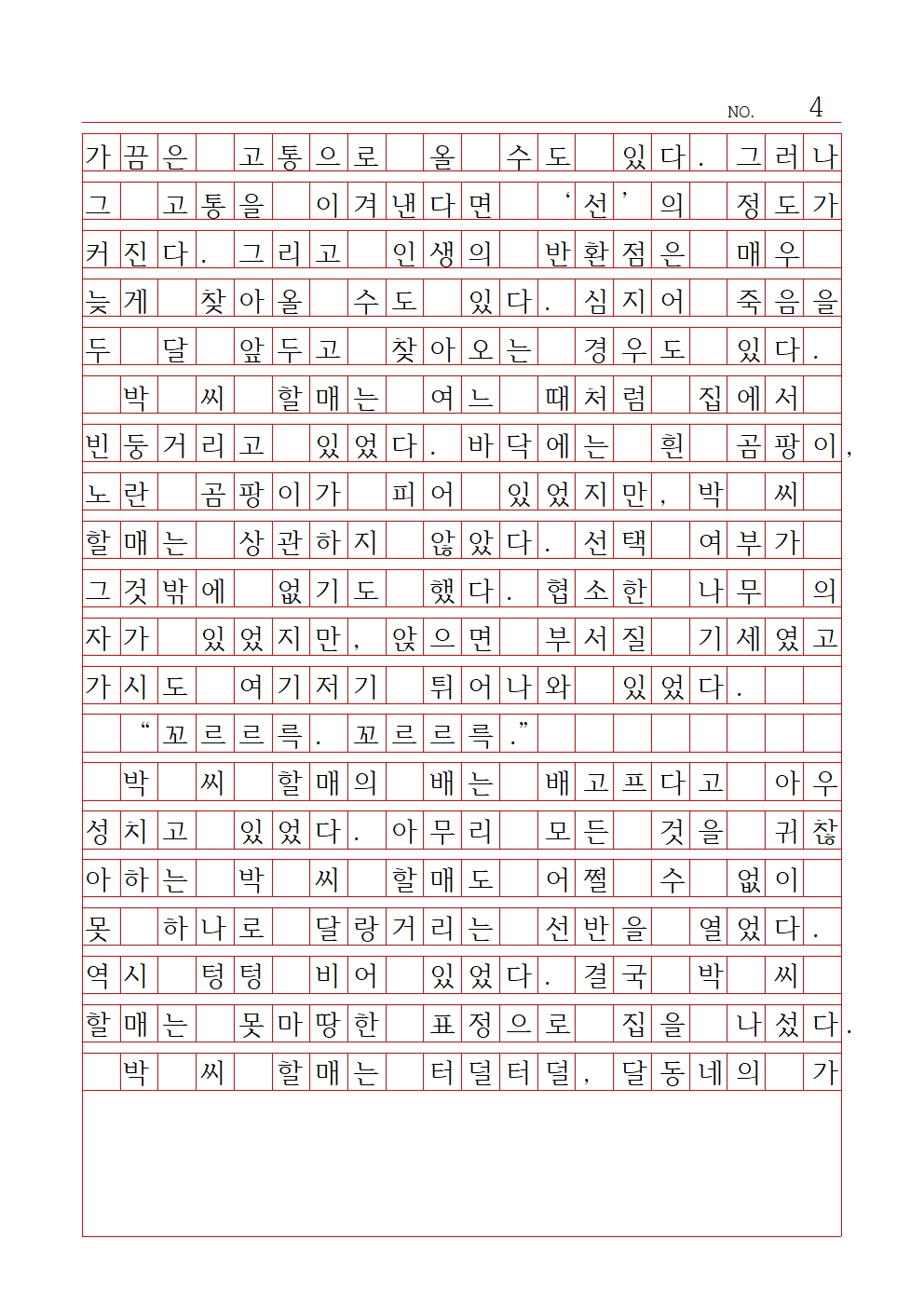 초등 산문 9 장려상 서울광남초등학교 김세린004.jpg