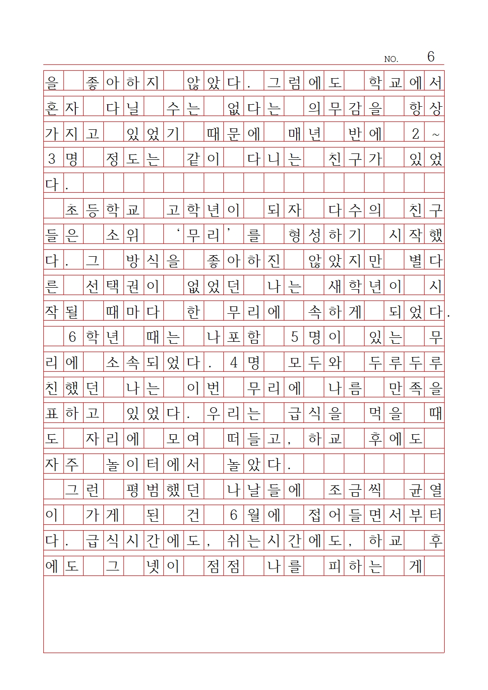 중등 산문 10 장려상 잠실중학교 남정원006.jpg