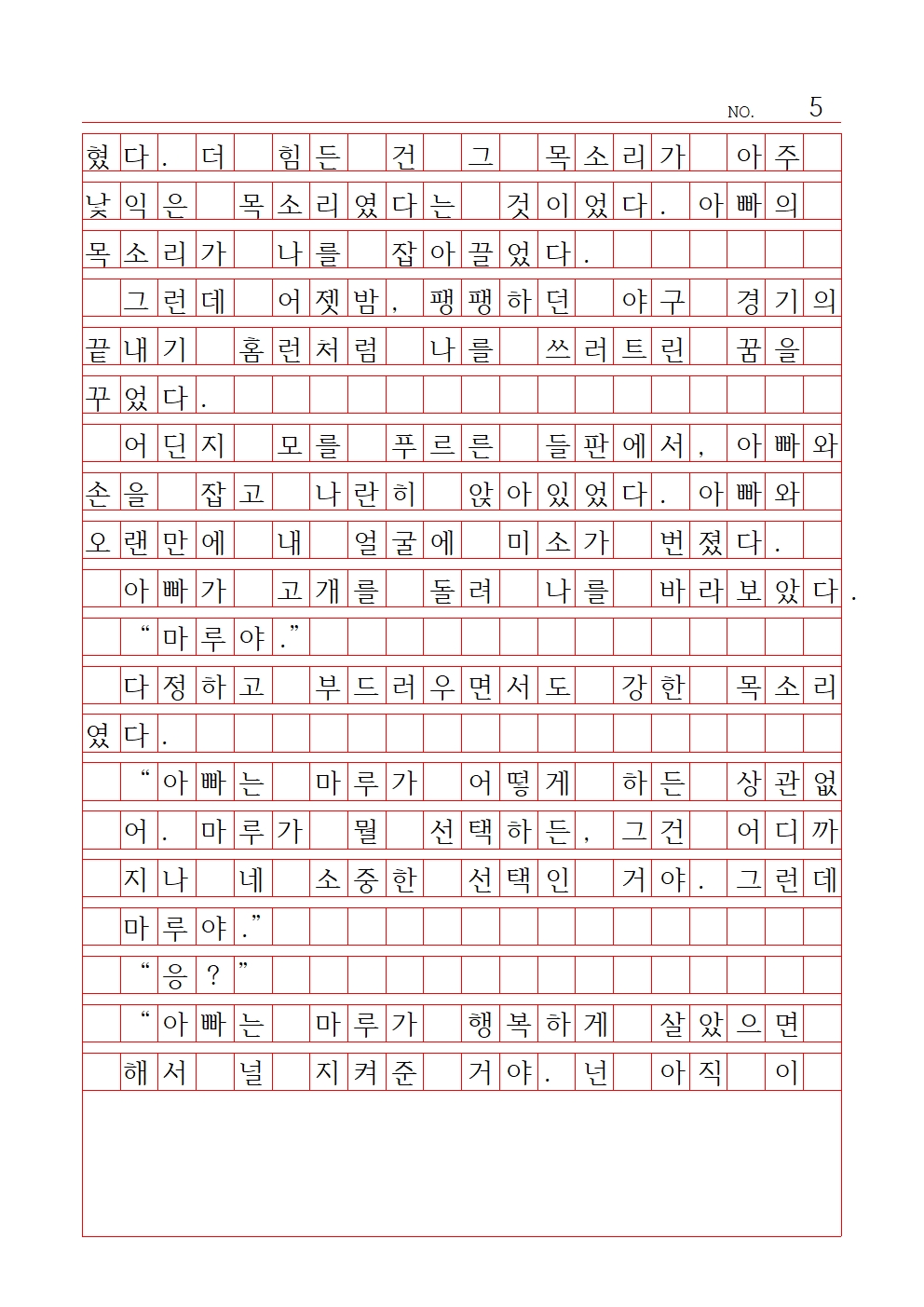 초등 산문 7 장려상 서울서강초등학교 신은서005.jpg