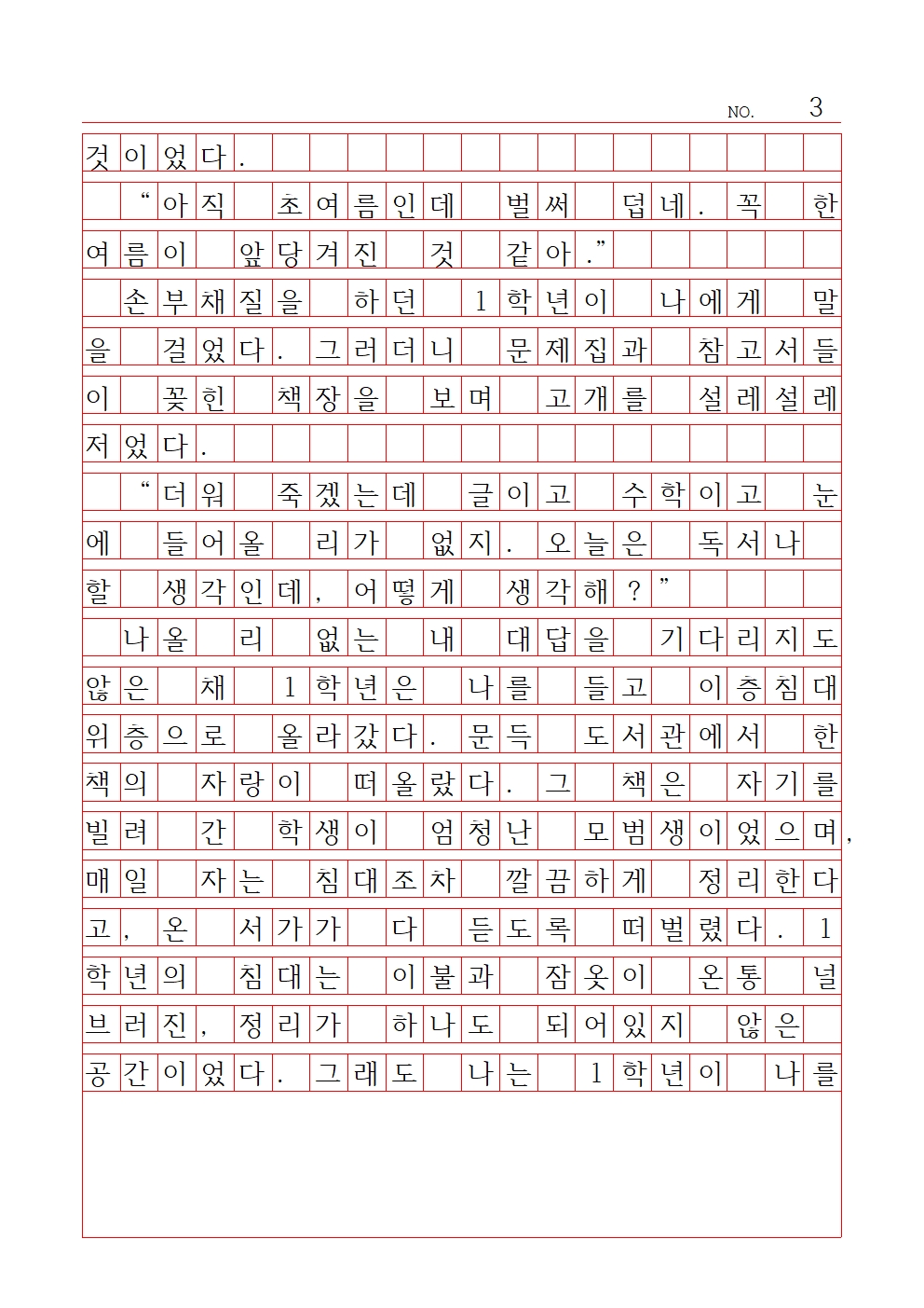 중등 산문 2 최우수상 봉은중학교 오지혜003.jpg