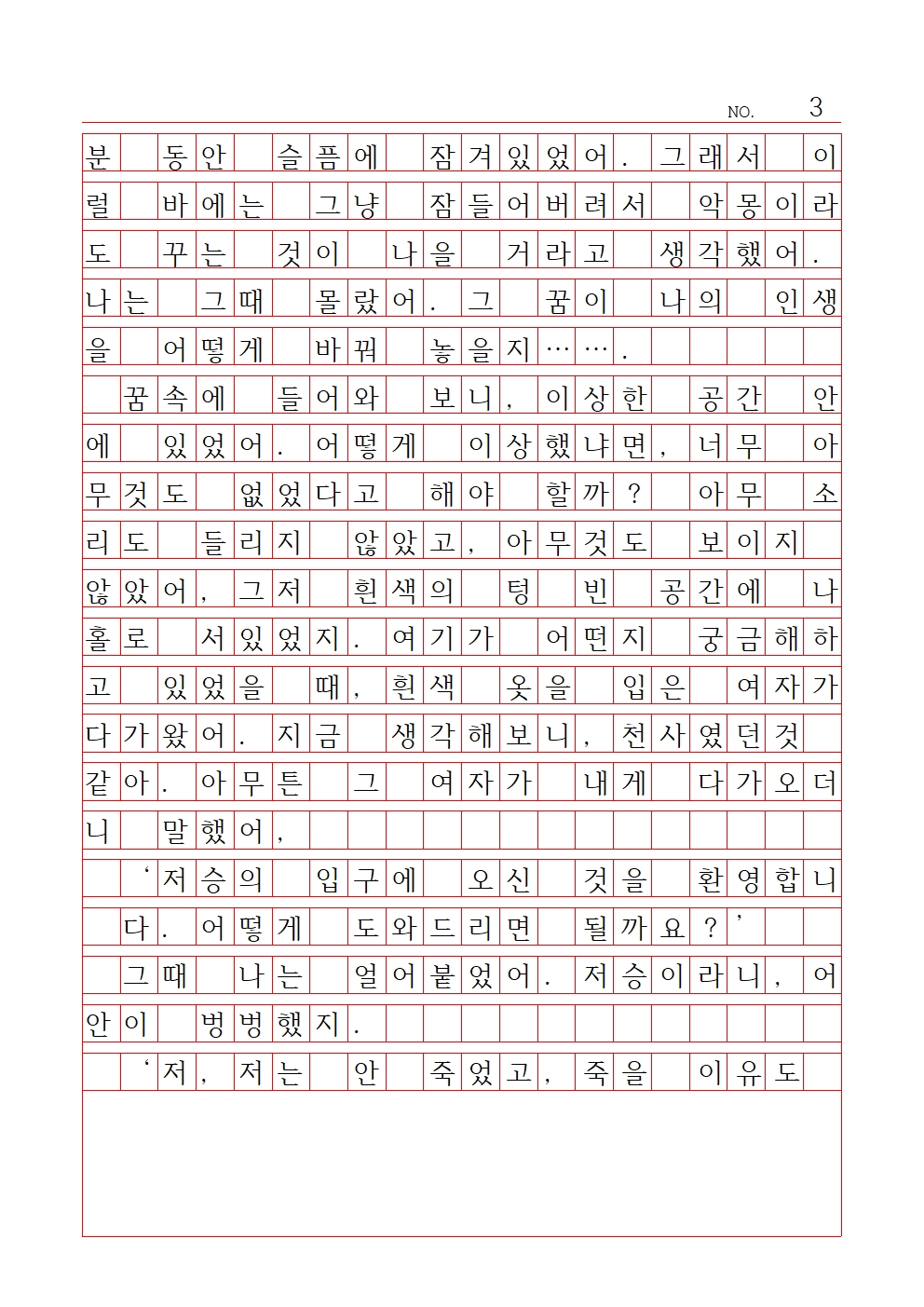 초등 산문 4 우수상 서울대도초등학교 권유안003.jpg