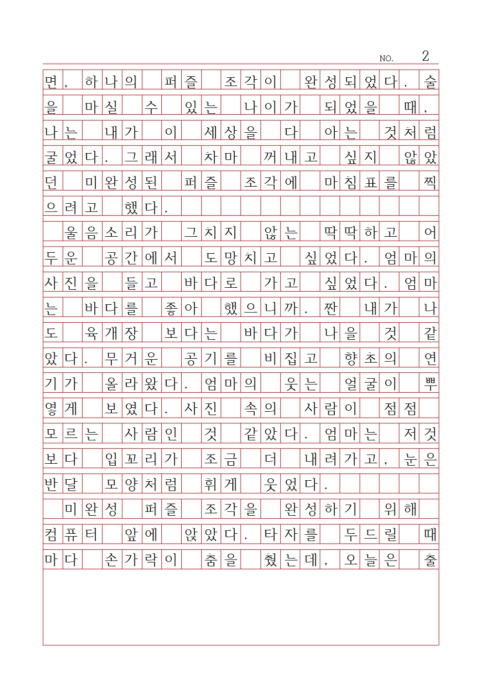 고등 산문 4 우수상 태릉고등학교 김가인002.jpg