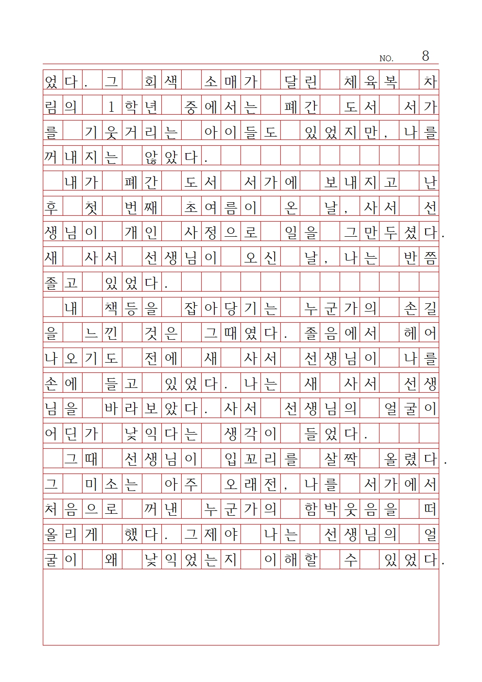 중등 산문 2 최우수상 봉은중학교 오지혜008.jpg